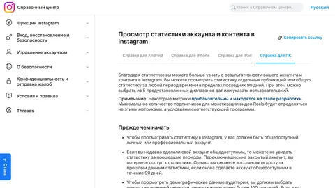 Карточка соседнего гайда про статистику публикаций в инстаграм и значки под постом
