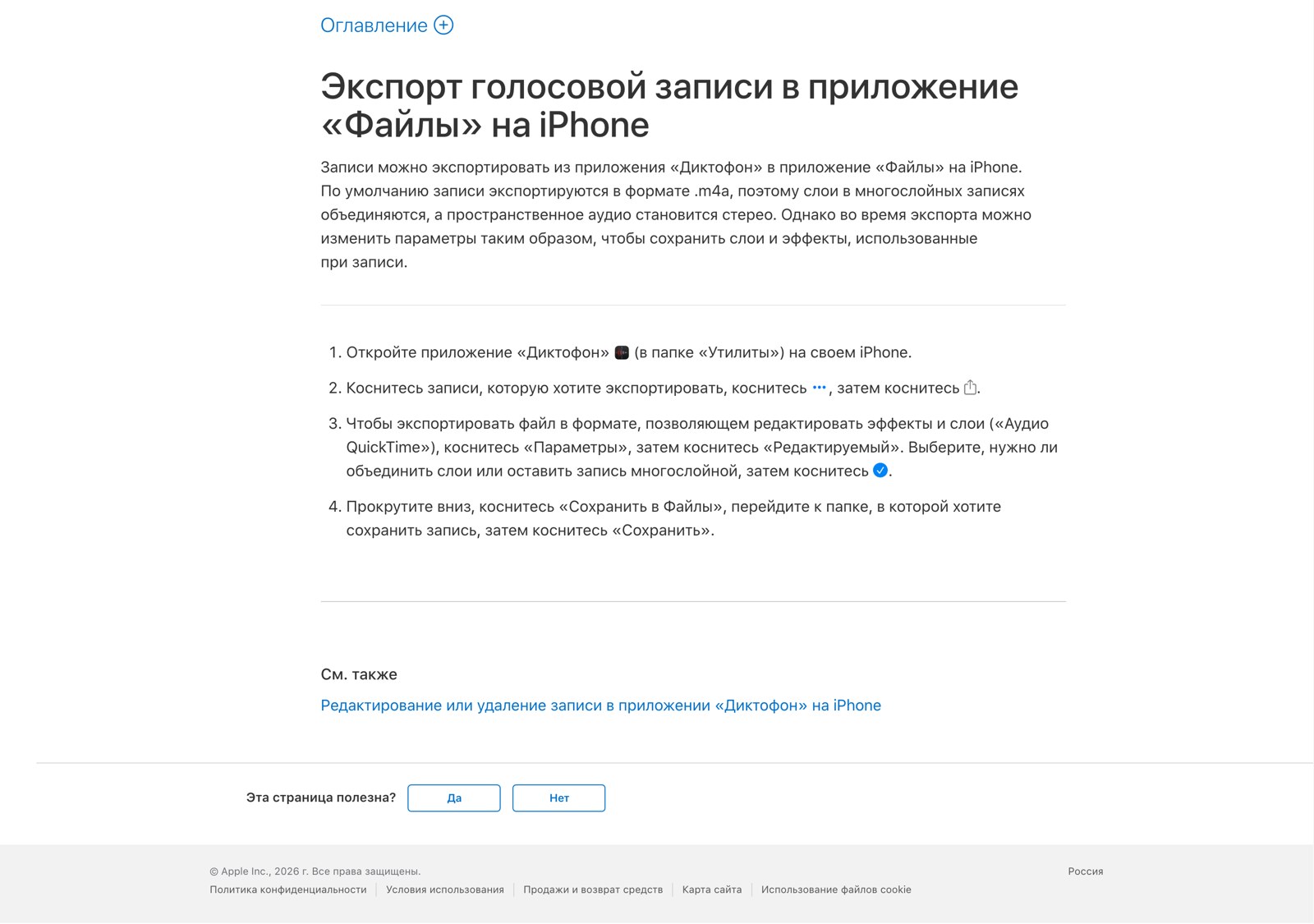 Раздел руководства iPhone про экспорт записи в приложение «Файлы» с пронумерованными шагами