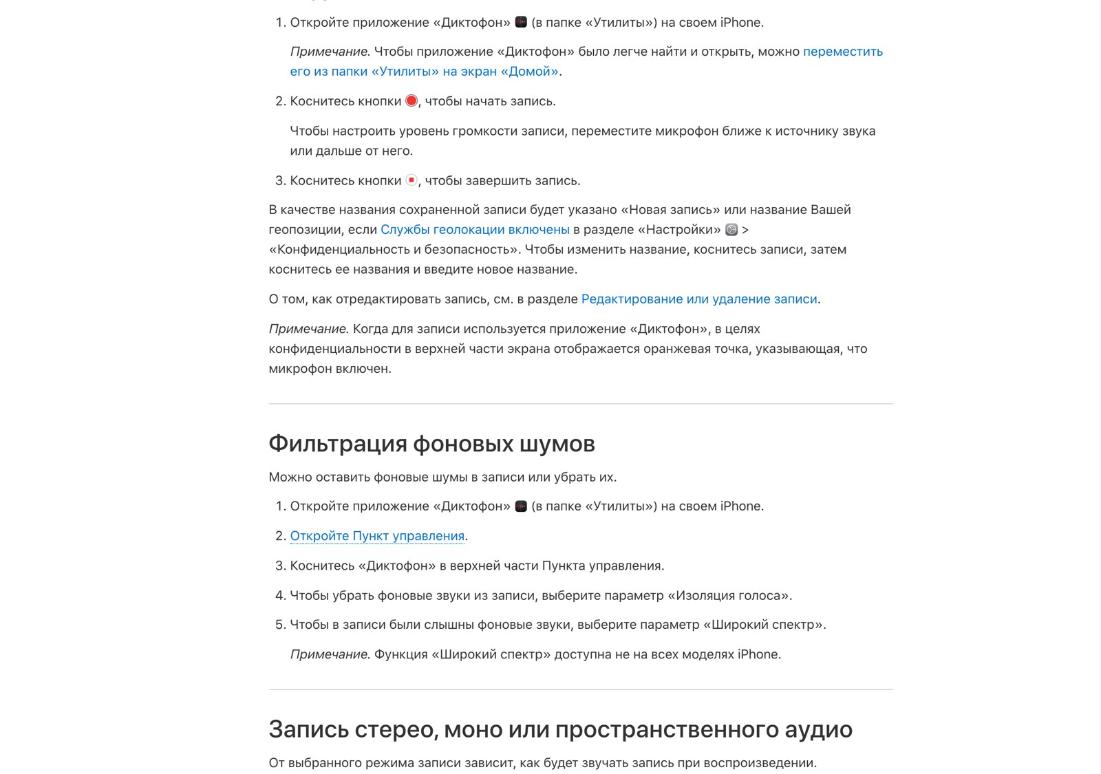 Раздел официального руководства iPhone с пронумерованным маршрутом до изоляции голоса через Пункт управления