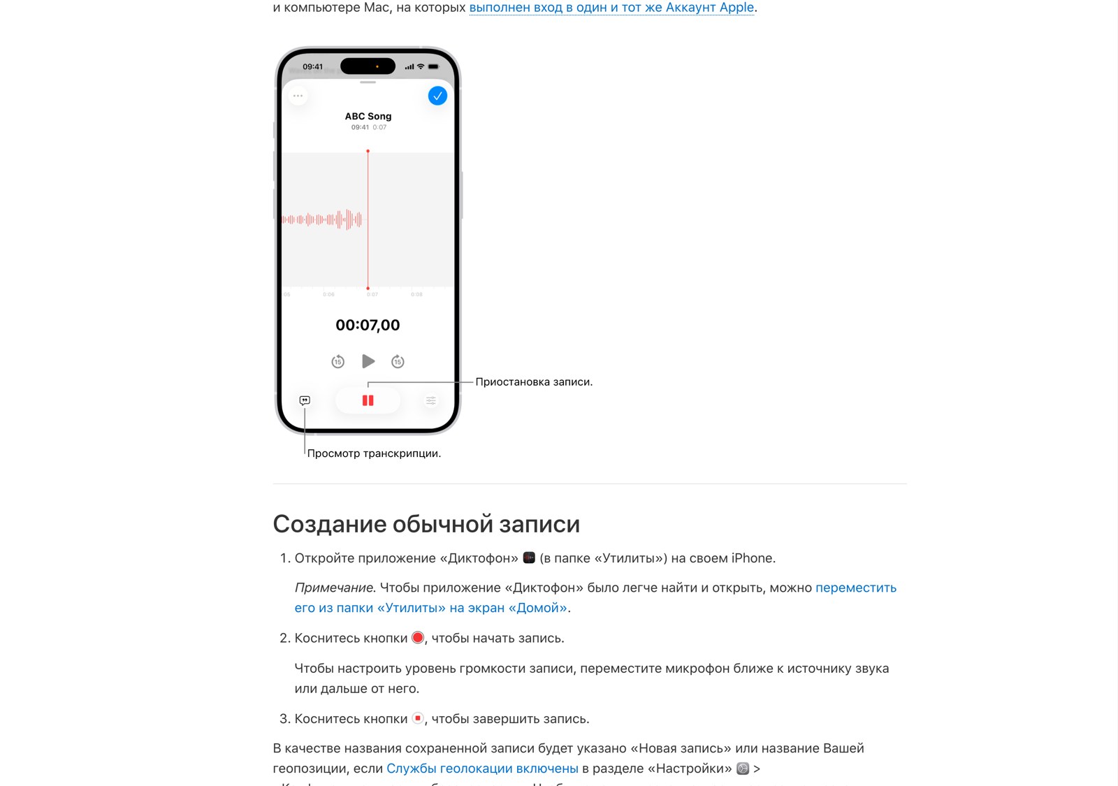 Официальное руководство iPhone с экраном Диктофона, звуковой волной и подписанными кнопками записи