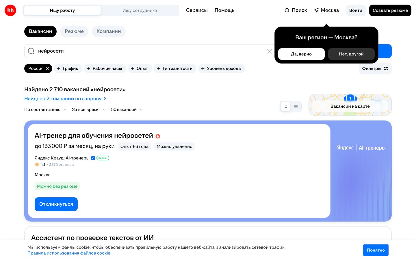 Выдача hh.ru по слову «нейросети» 14 августа 2026: найдено 2 710 вакансий, первая карточка AI-тренера до 133 000 рублей