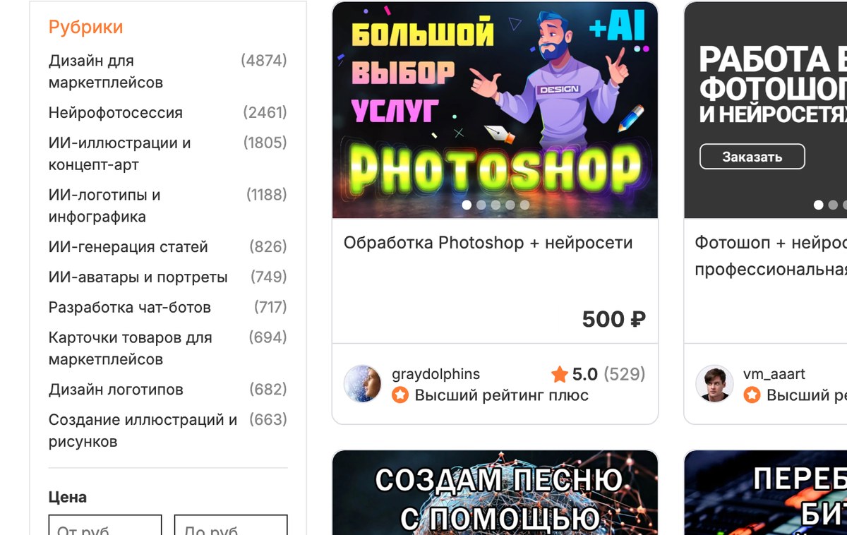 Карточка услуги на Kwork с ценой 500 рублей, рейтингом продавца 5.0 и фильтром «Цена» в боковой панели
