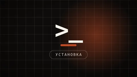 Превью статьи «Как поставить Claude Code с нуля»: установка помощника по шагам