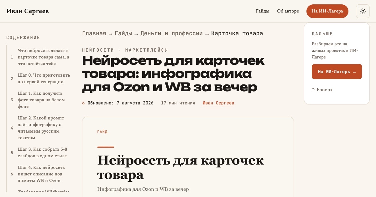 Обложка гайда: Нейросеть для карточек товара: инфографика для Ozon и WB за вечер