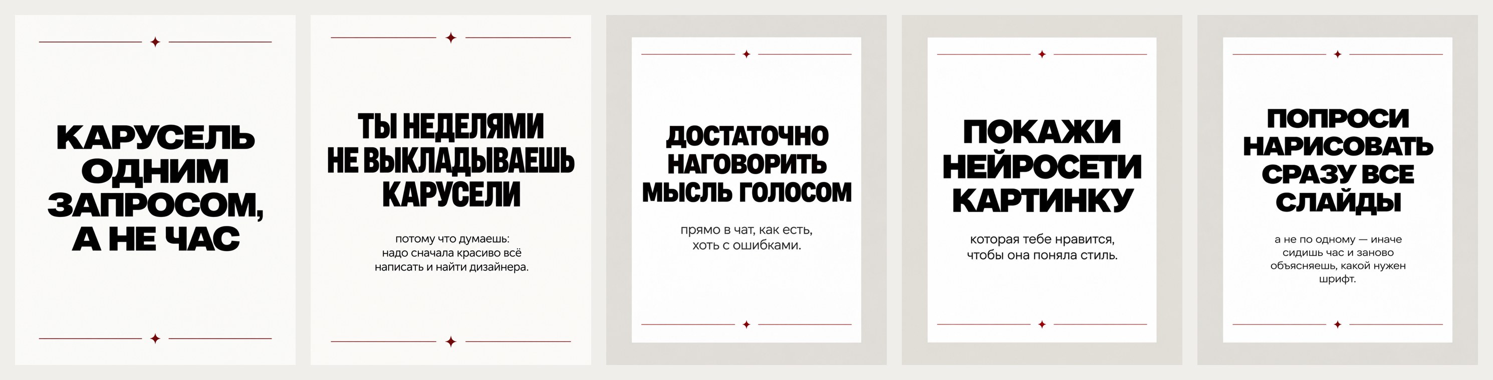 Пять отдельных картинок 4:5 от третьего запроса: белые слайды с бордовыми линиями и чёрным жирным текстом из первого ответа