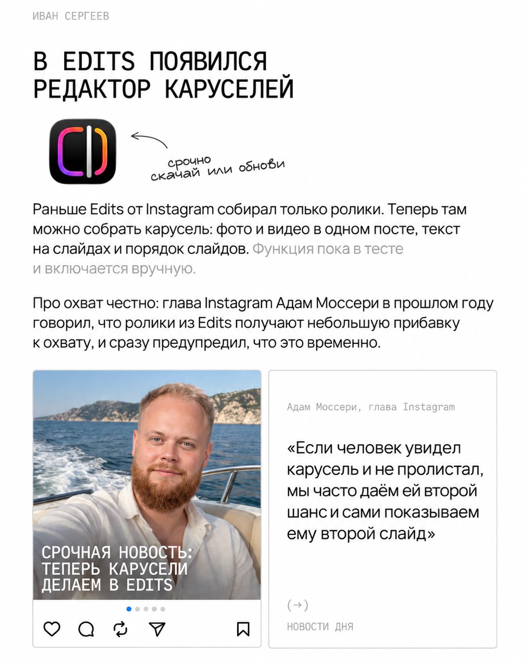 Слайд про редактор каруселей в Edits и цитата Адама Моссери про второй показ карусели со второго слайда