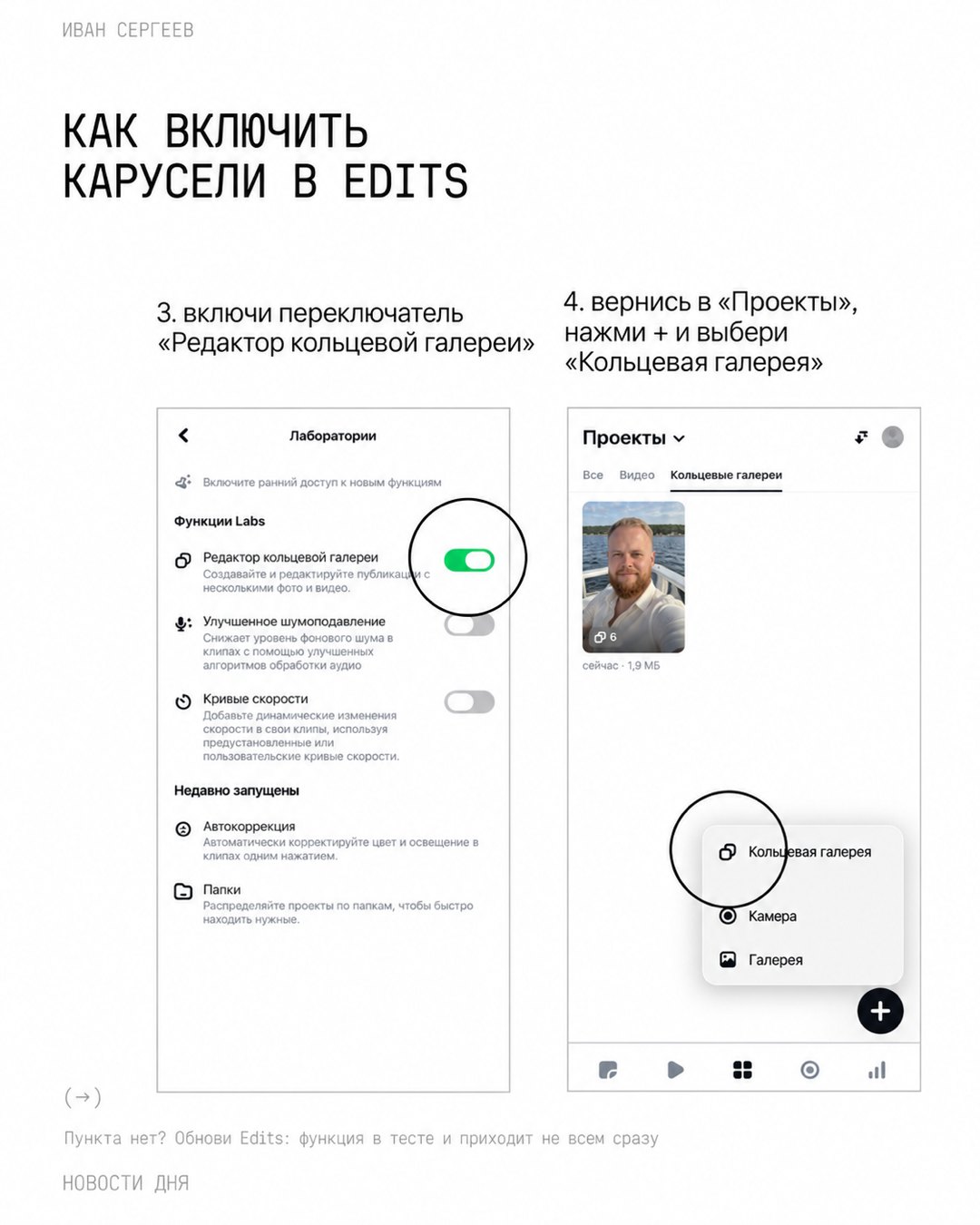 Шаги 3 и 4 в Edits: включённый «Редактор кольцевой галереи» и меню плюса в «Проектах» с пунктом «Кольцевая галерея»