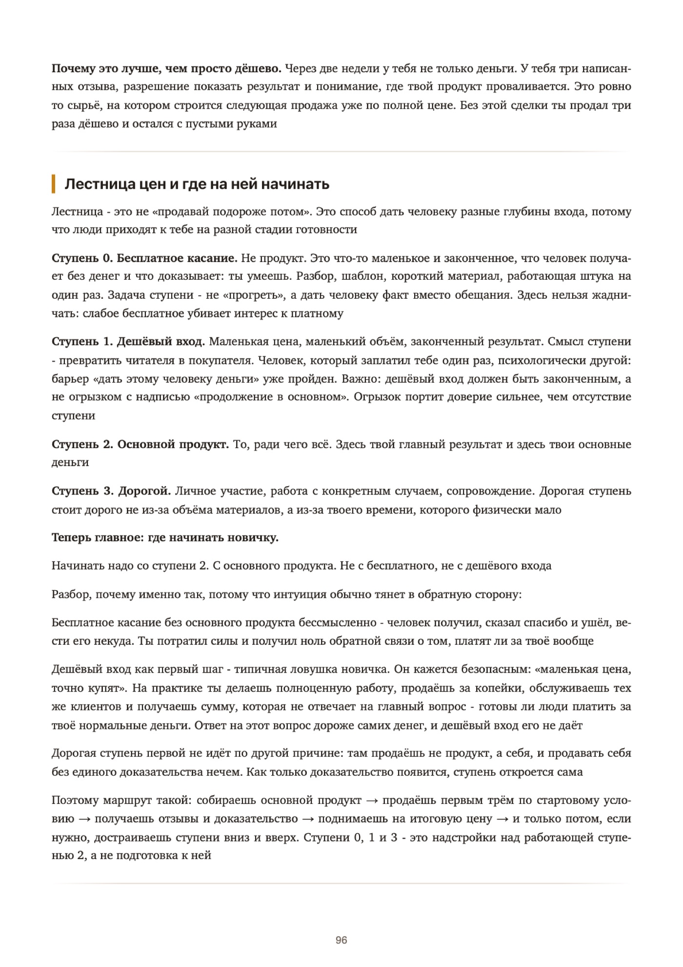Страница 96: лестница цен и разбор, почему новичку начинать со ступени 2