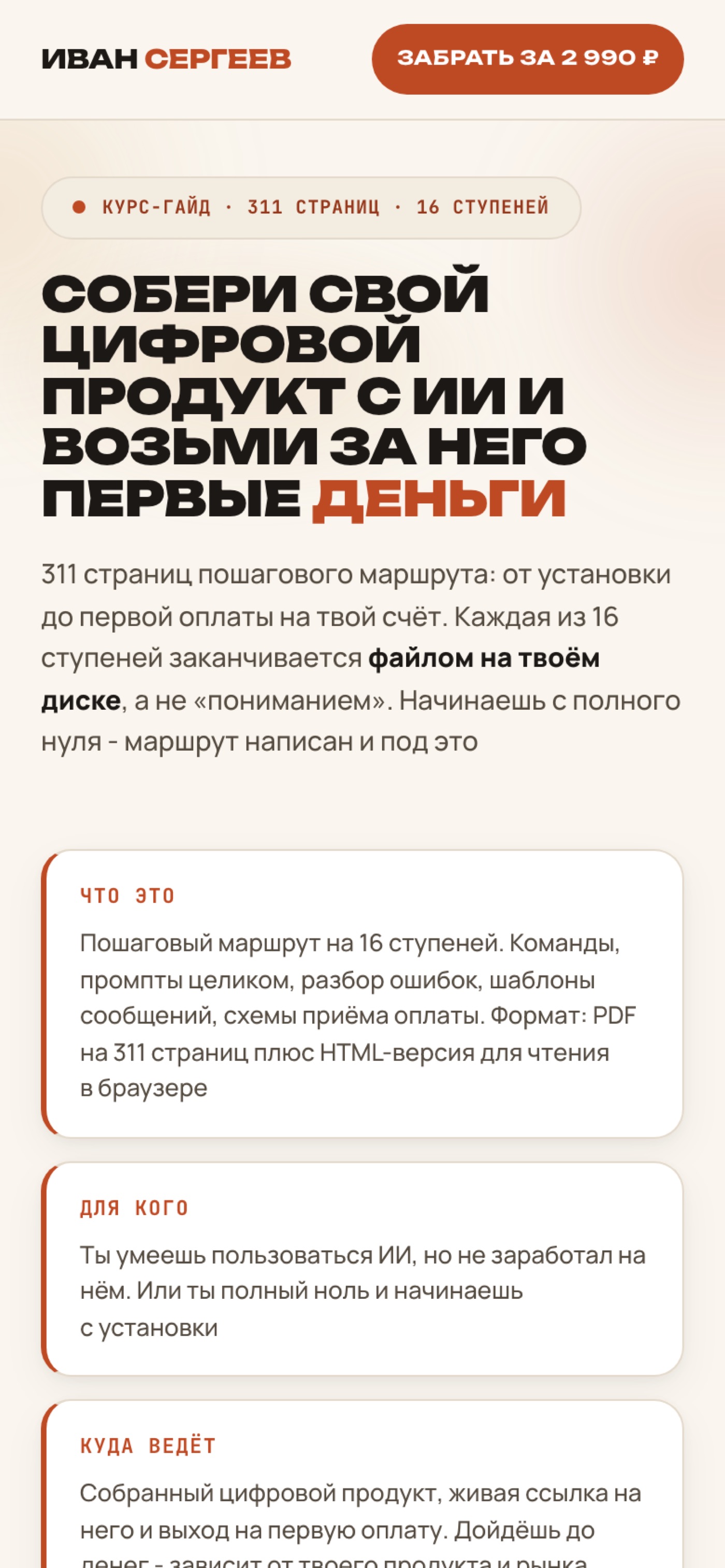Та же страница на мобильном