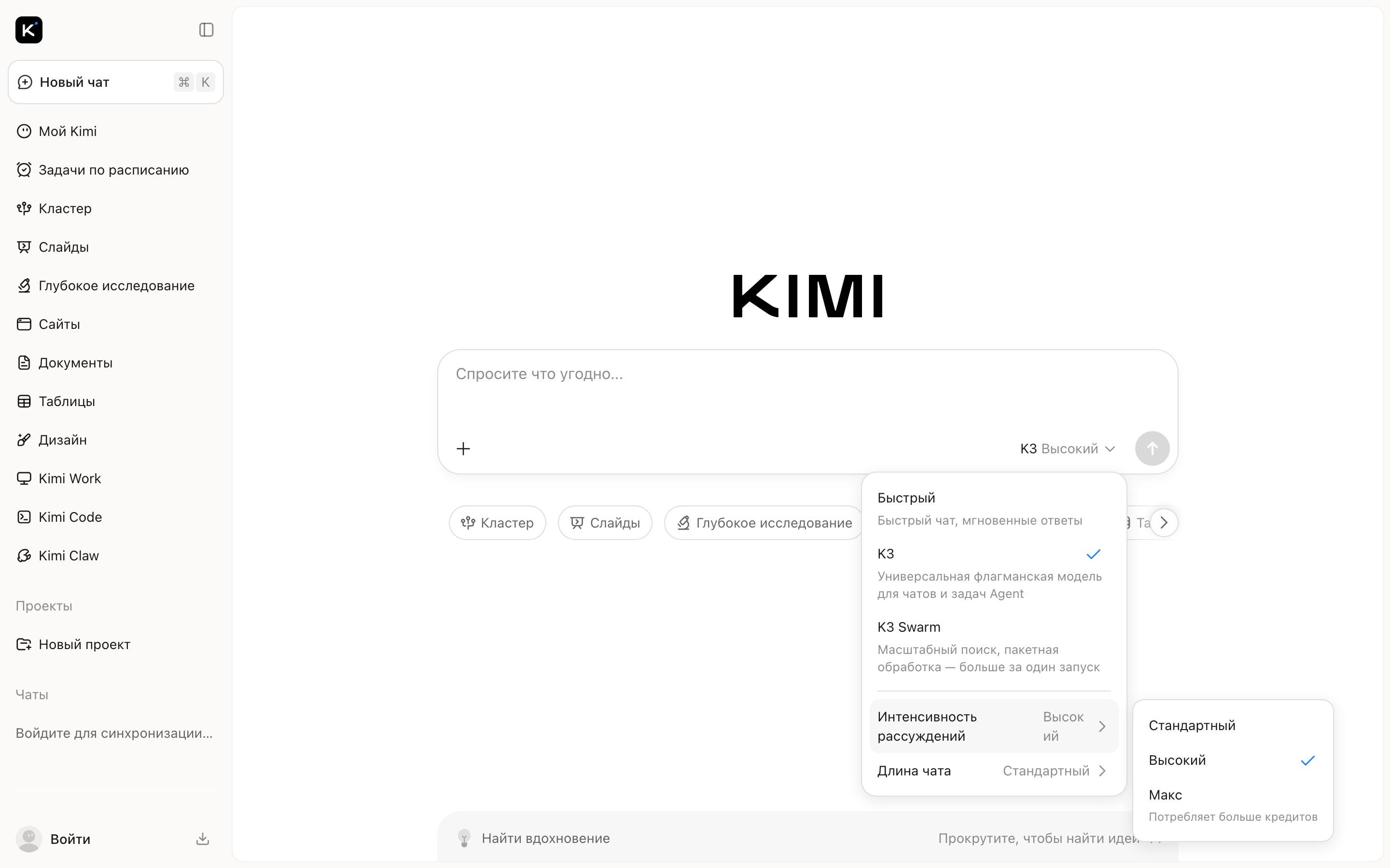Живой чат Kimi: подменю интенсивности рассуждений со ступенями Стандартный, Высокий и Макс