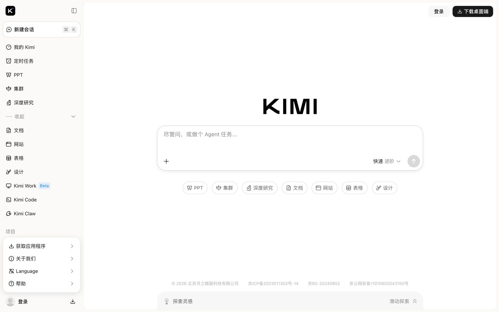 Чат Kimi в браузере без входа: поле ввода запроса по центру и меню разделов слева