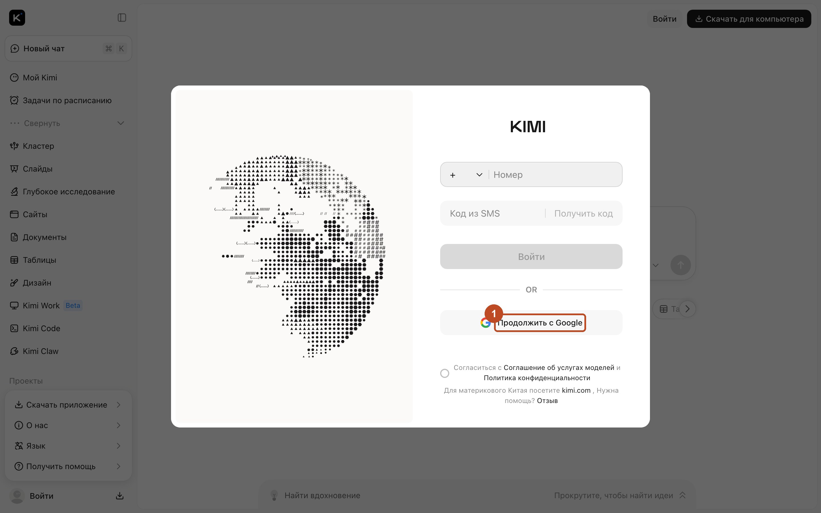 Живая панель входа kimi.ai с полем телефона, полоской OR и кнопкой Продолжить с Google в рамке