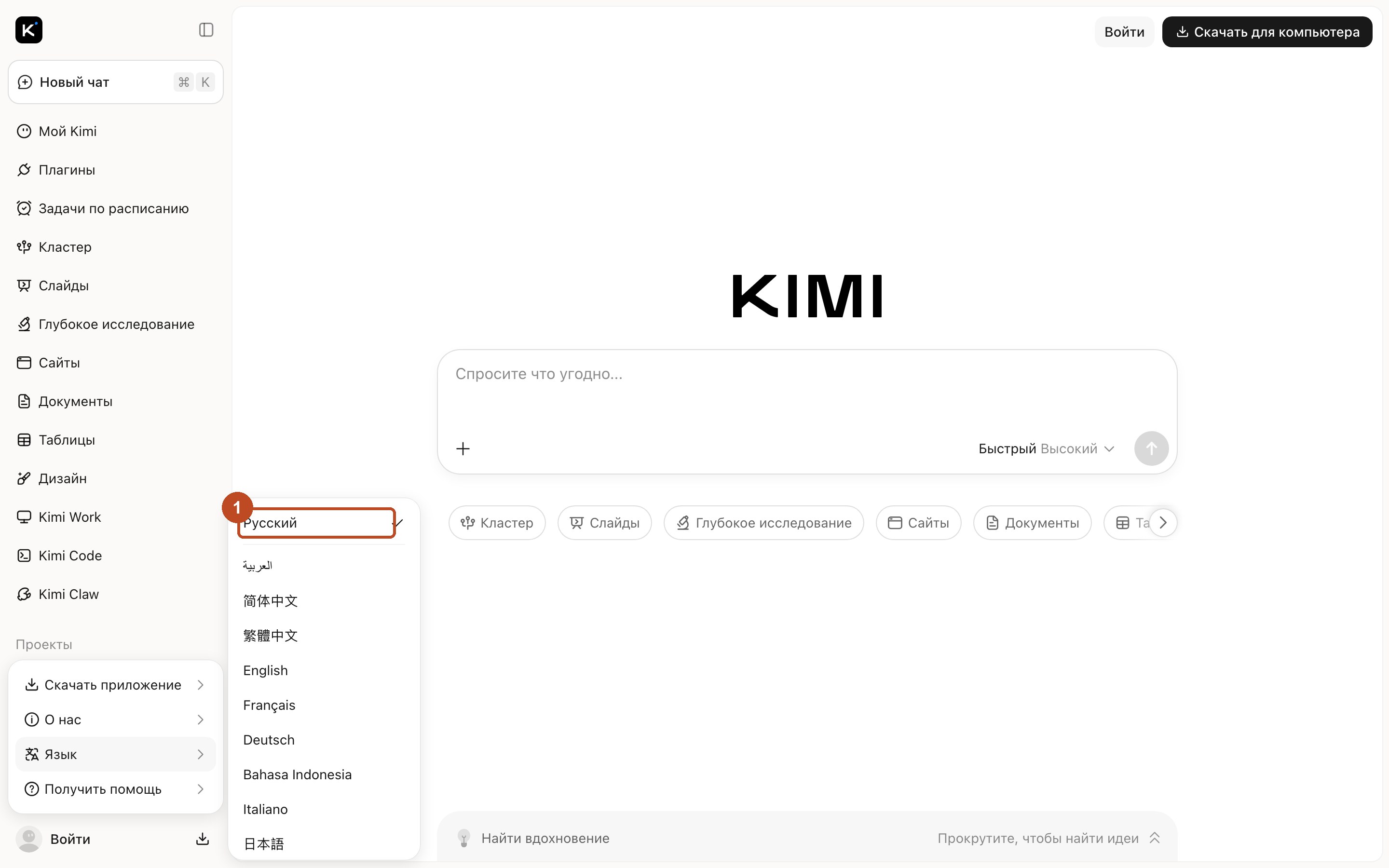 Живое меню выбора языка kimi.ai с пунктом Русский в рамке