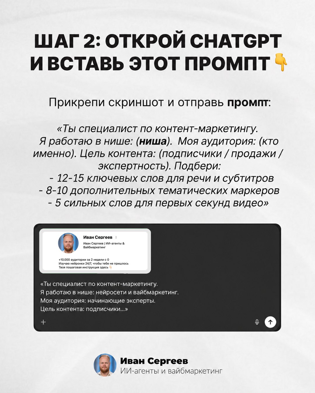 Слайд карусели «Шаг 2: открой ChatGPT и вставь этот промпт»: текст запроса и поле ввода со скриншотом