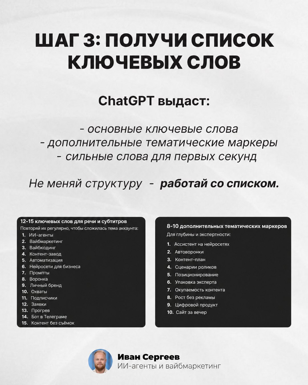 Слайд карусели «Шаг 3: получи список ключевых слов» с двумя карточками ответа: 15 ключевых слов и 10 тематических маркеров