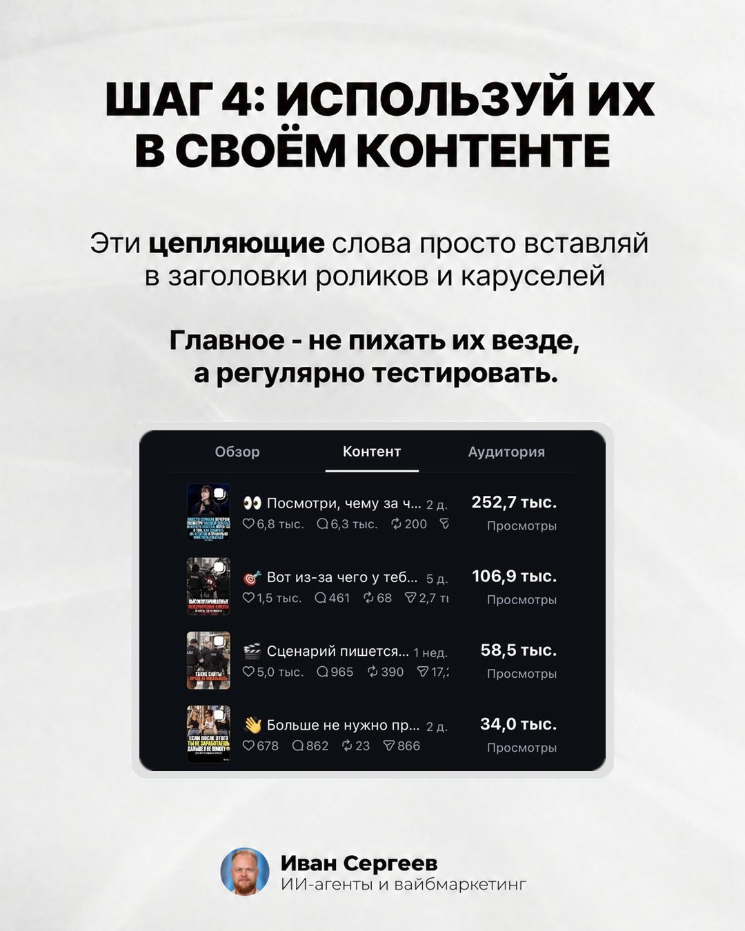 Слайд карусели «Шаг 4: используй их в своём контенте» со скриншотом статистики четырёх публикаций