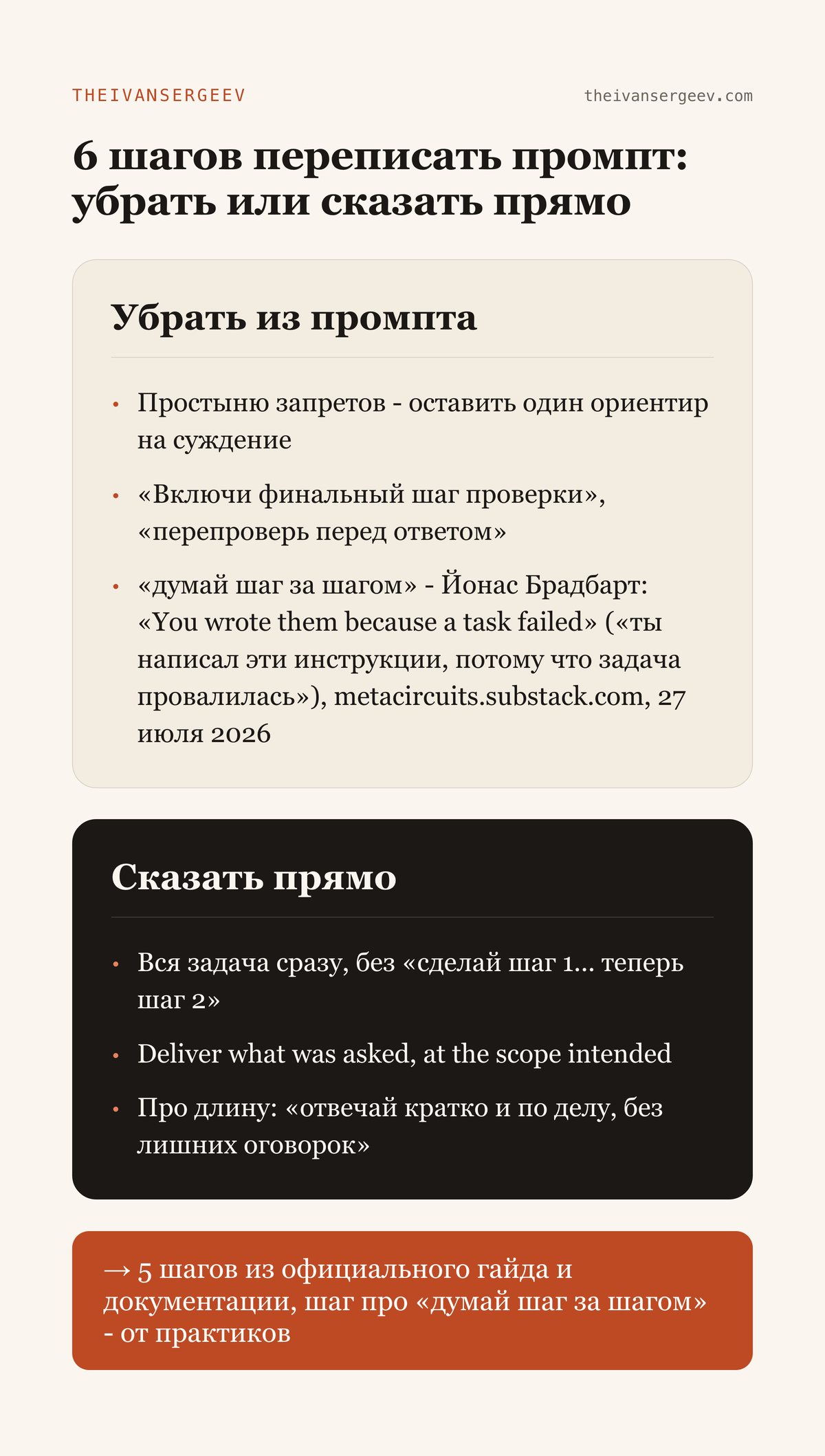 Сравнение: что убрать из промпта Claude, а что сказать прямо - шесть шагов по новым правилам контекста