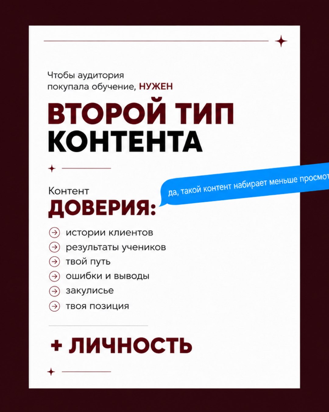 Слайд карусели: второй тип контента, контент доверия, шесть тем от историй клиентов до твоей позиции