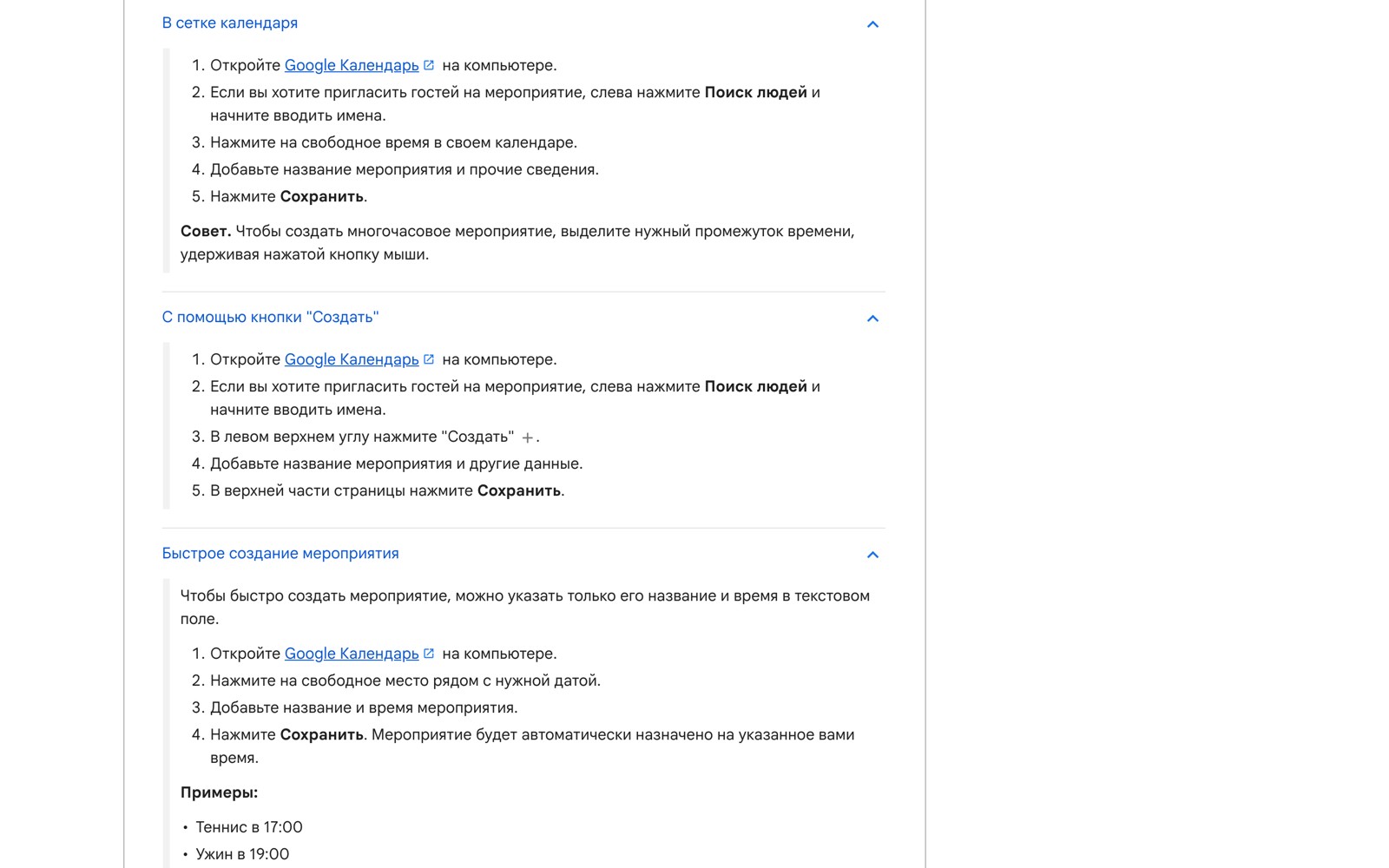 Справка Google Календаря со списком способов создать мероприятие и пунктом про повторяющееся мероприятие