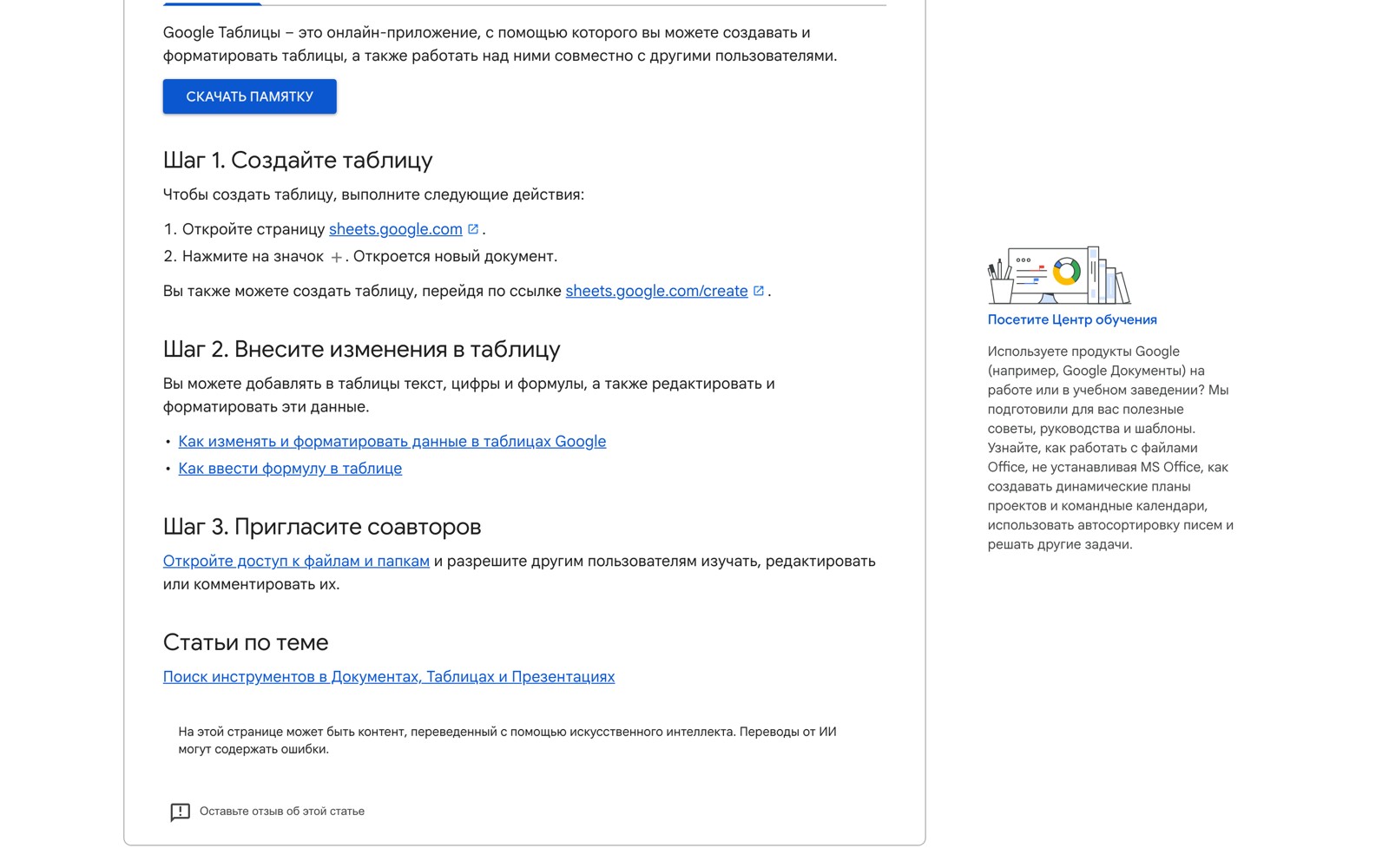 Справка Google Таблиц с пошаговым маршрутом создания новой таблицы