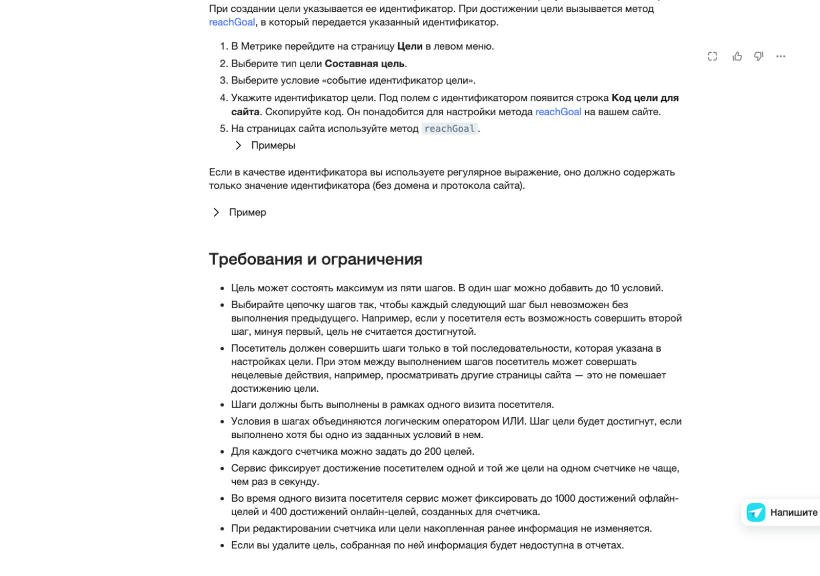 Страница справки Яндекс Метрики с требованиями и ограничениями составной цели