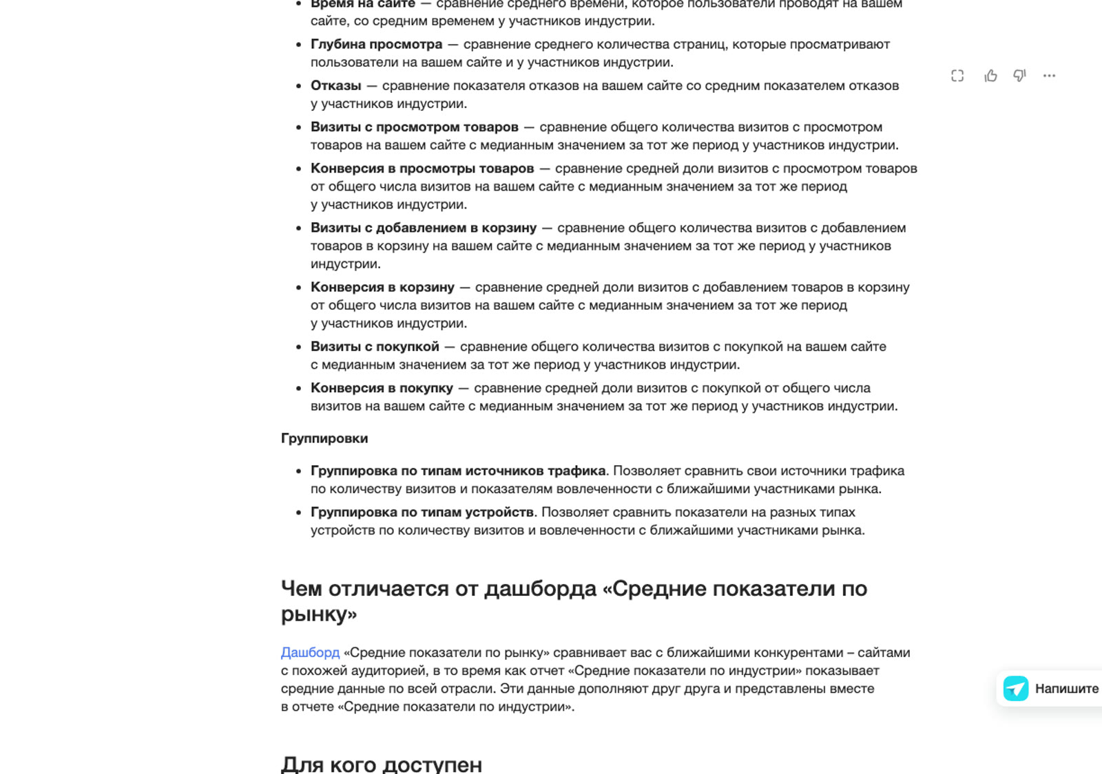 Страница справки Яндекс Метрики про отчёт средних показателей по индустрии с перечнем метрик сравнения