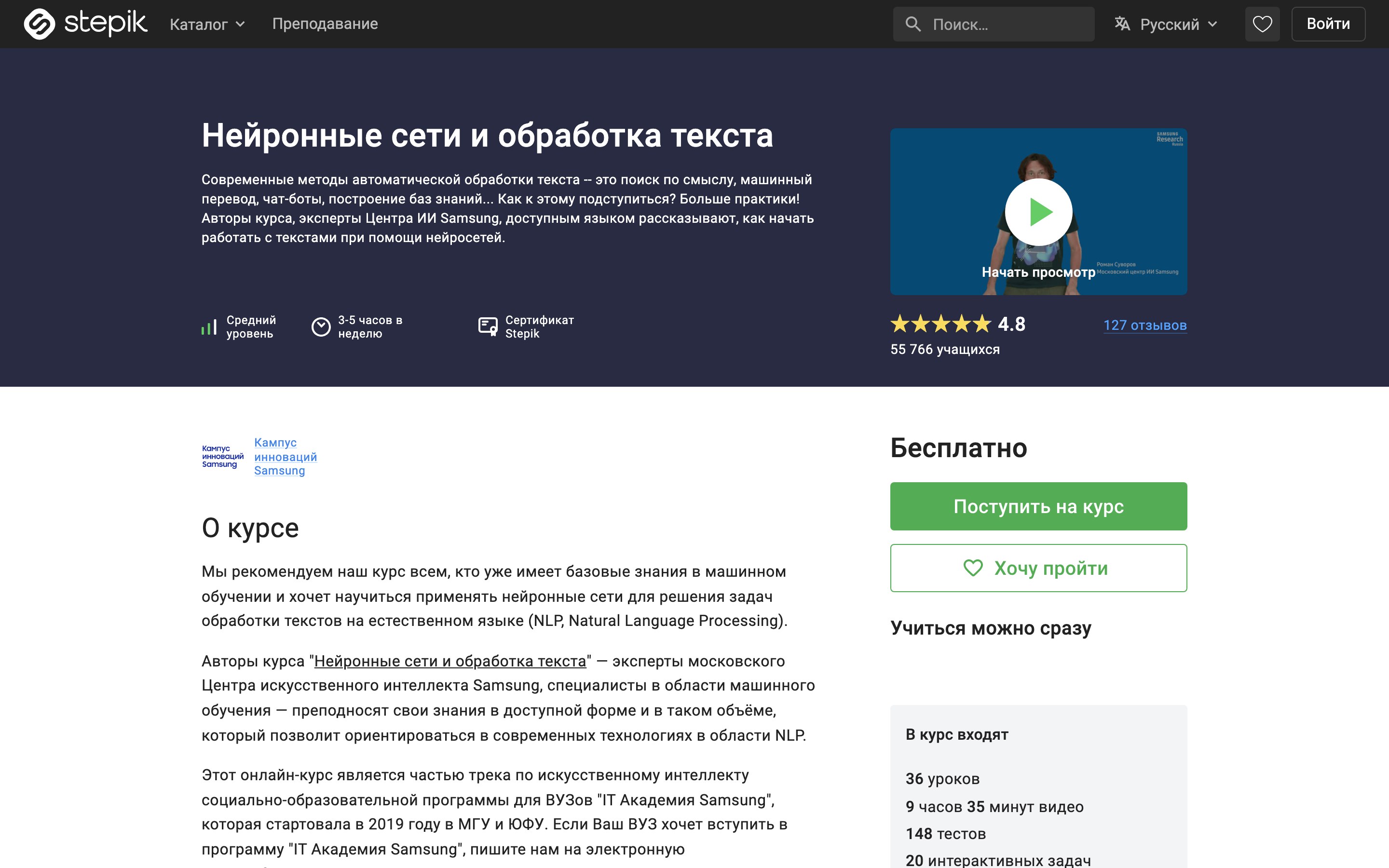 Страница бесплатного курса по нейросетям: часы в неделю, сертификат и надпись учиться можно сразу