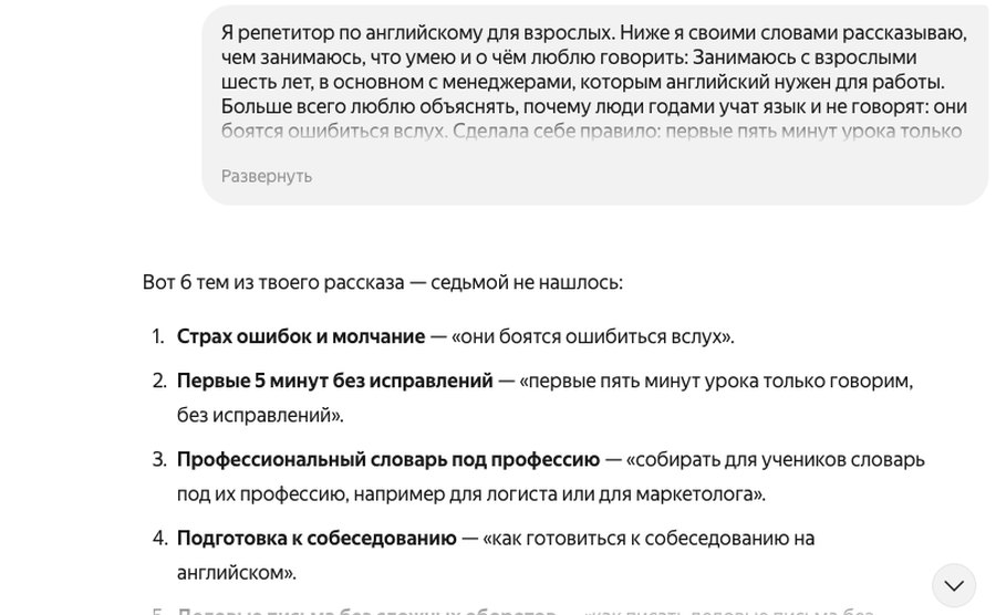 Чат Алисы без входа в аккаунт: запрос про репетитора и ответ «Вот 6 тем из твоего рассказа, седьмой не нашлось»
