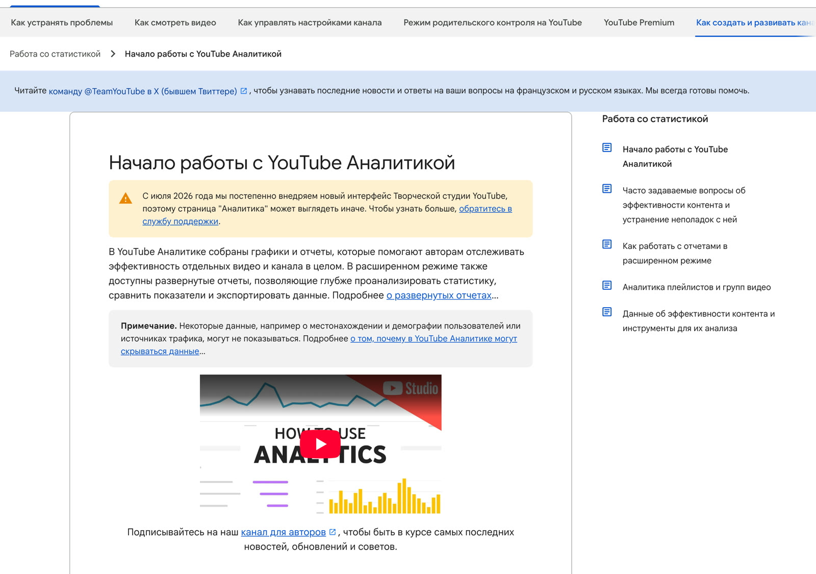 Справка YouTube про раздел Аналитика Творческой студии и его отчёты