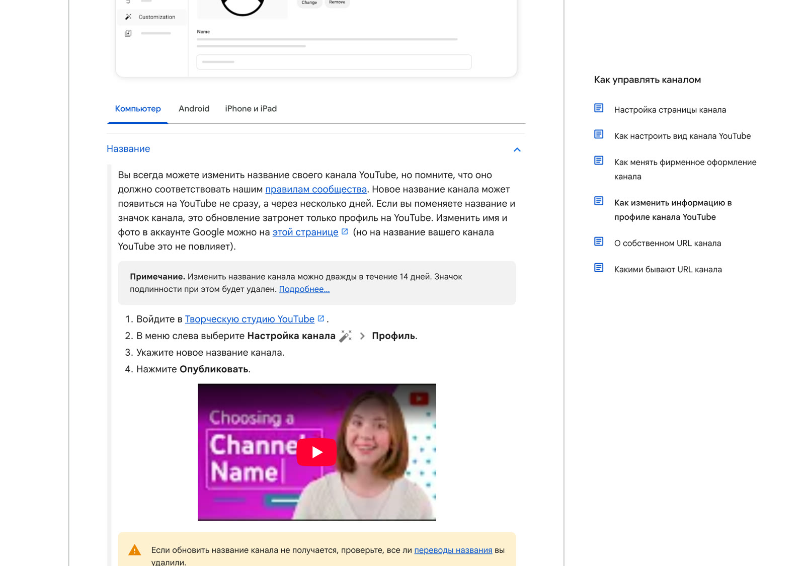 Справка YouTube с маршрутом изменения названия канала и предупреждением про два раза за 14 дней