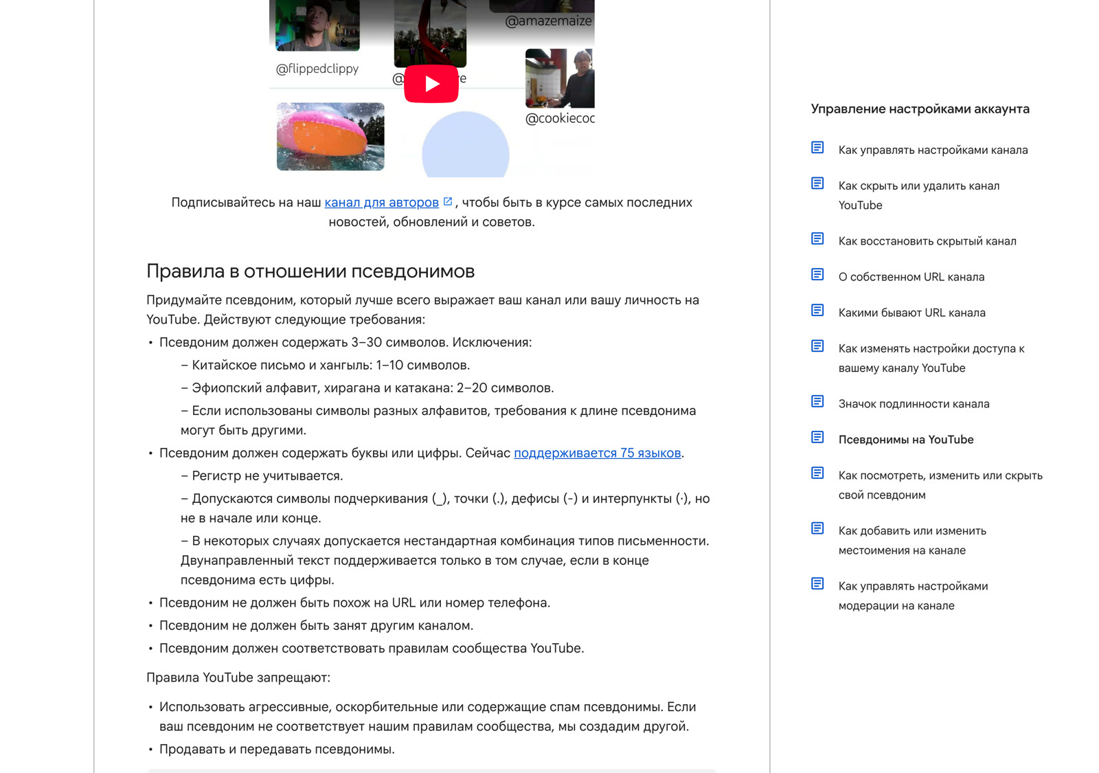 Официальная справка YouTube с правилами для псевдонима: требование 3-30 символов и список запретов