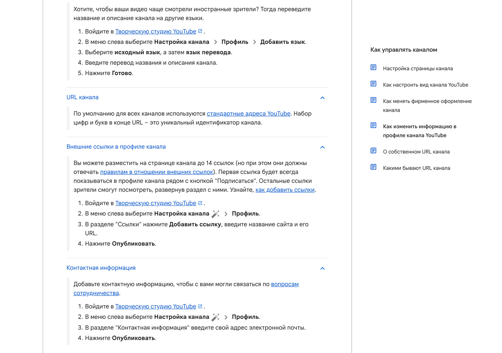 Справка YouTube про внешние ссылки в профиле канала с лимитом 14 штук и маршрутом добавления