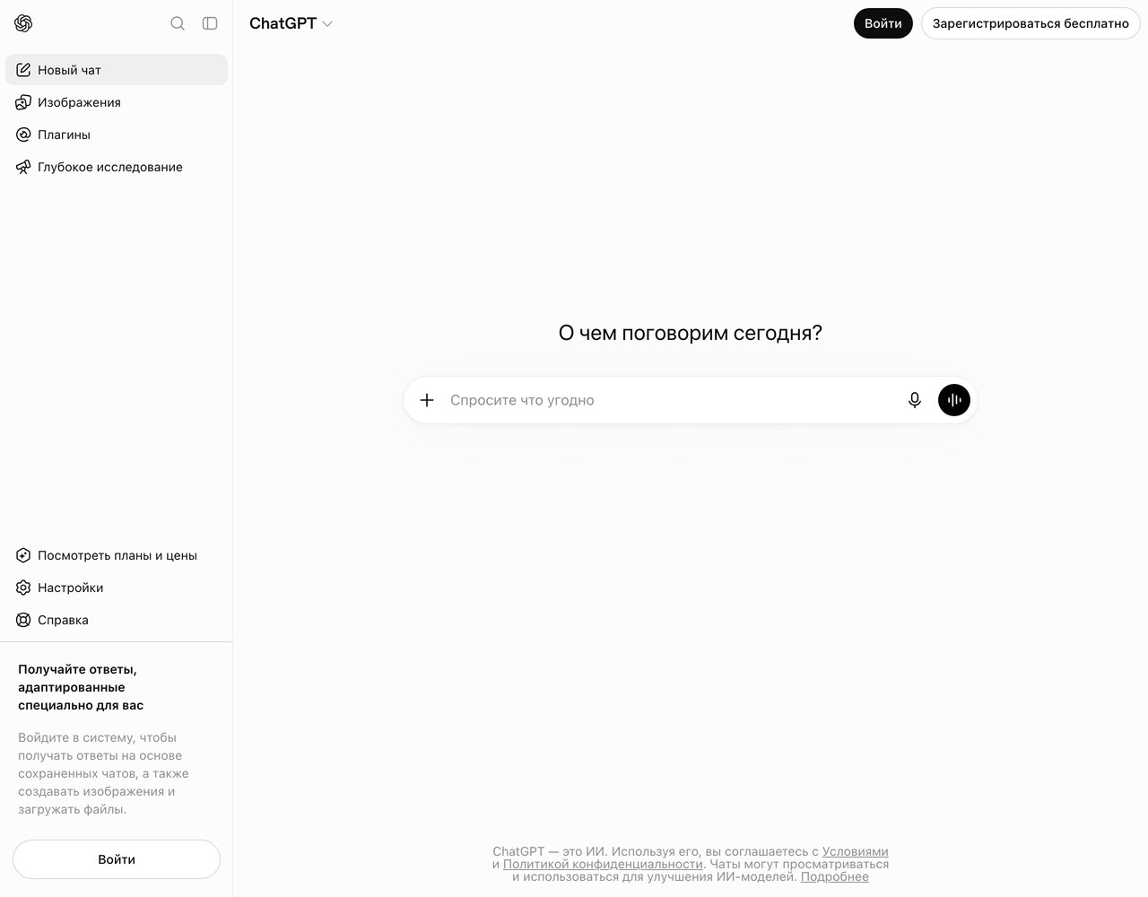Главный экран chatgpt.com без входа в аккаунт, снят 05.09.2026: поле «Спросите ChatGPT», доступно без VPN