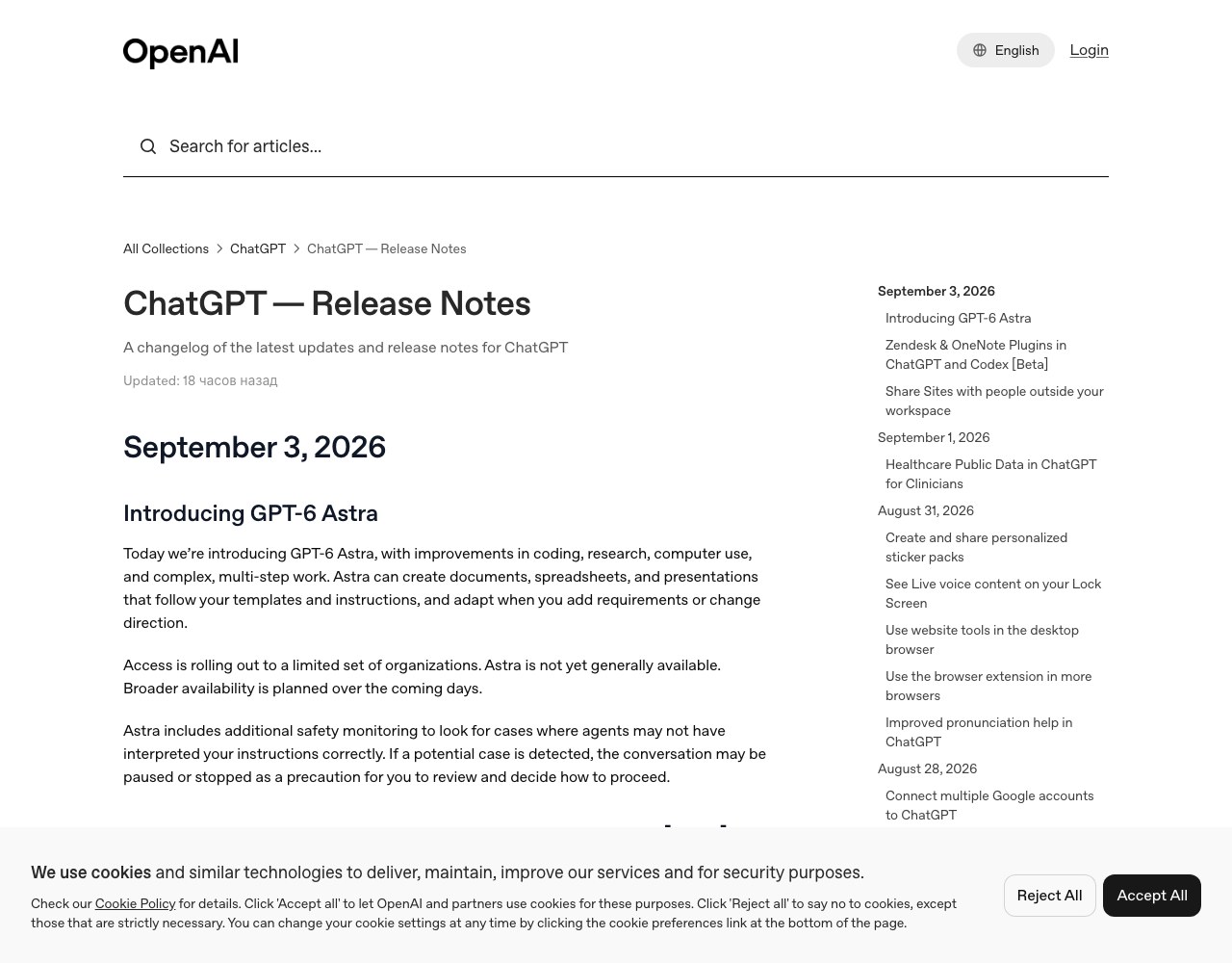 Официальный журнал обновлений OpenAI: записи за 25 августа и 3 сентября 2026 года