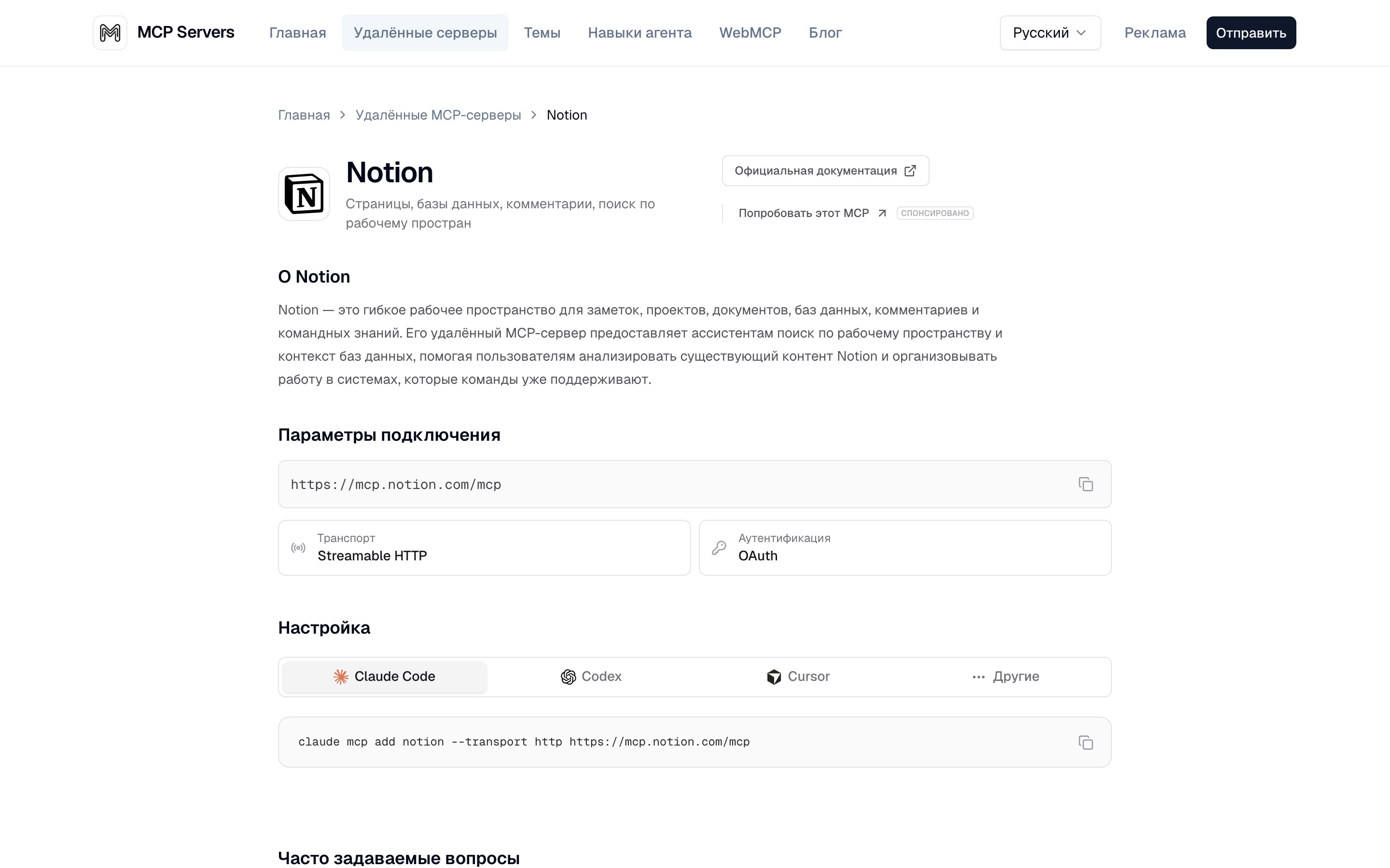 Карточка переходника Notion на витрине: адрес подключения, строка про способ входа и вкладки настройки