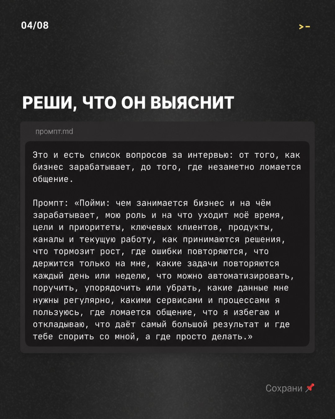 Слайд «Реши, что он выяснит»: блок мегапромпта со списком того, что нейросеть узнаёт о бизнесе