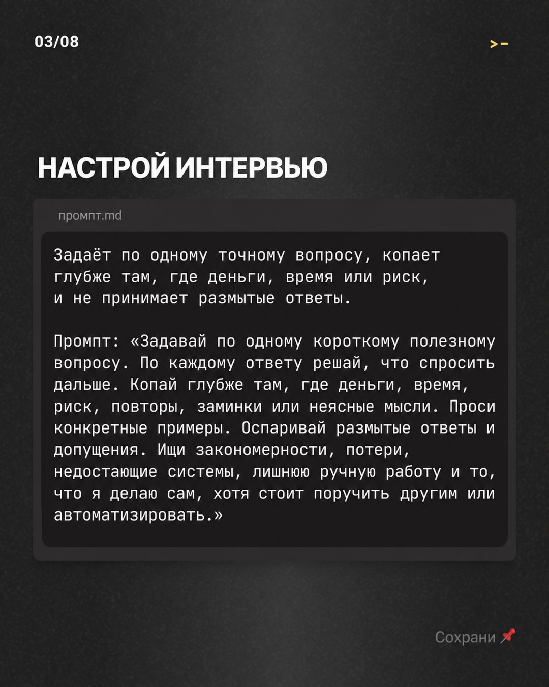 Слайд «Настрой интервью»: блок мегапромпта про один вопрос за раз, примеры и спор с размытыми ответами