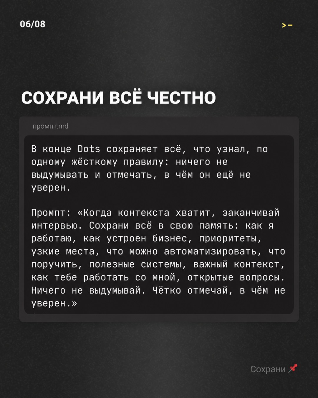 Слайд «Сохрани всё честно»: последний блок мегапромпта про сохранение в память и запрет выдумывать