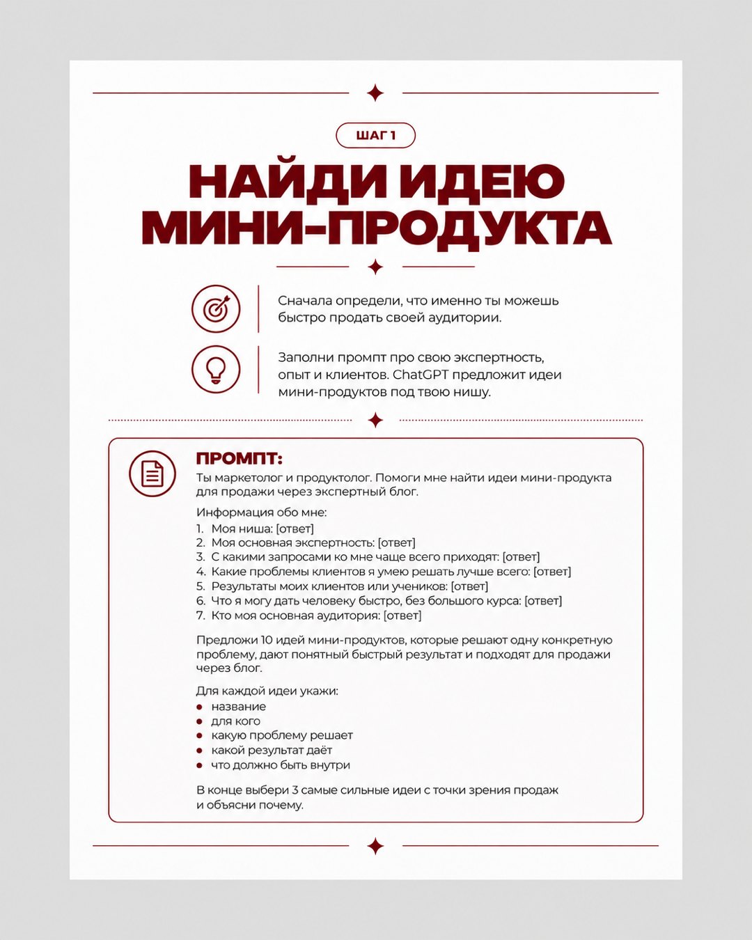 Слайд «Шаг 1. Найди идею мини-продукта» с полным текстом промпта на семь строк