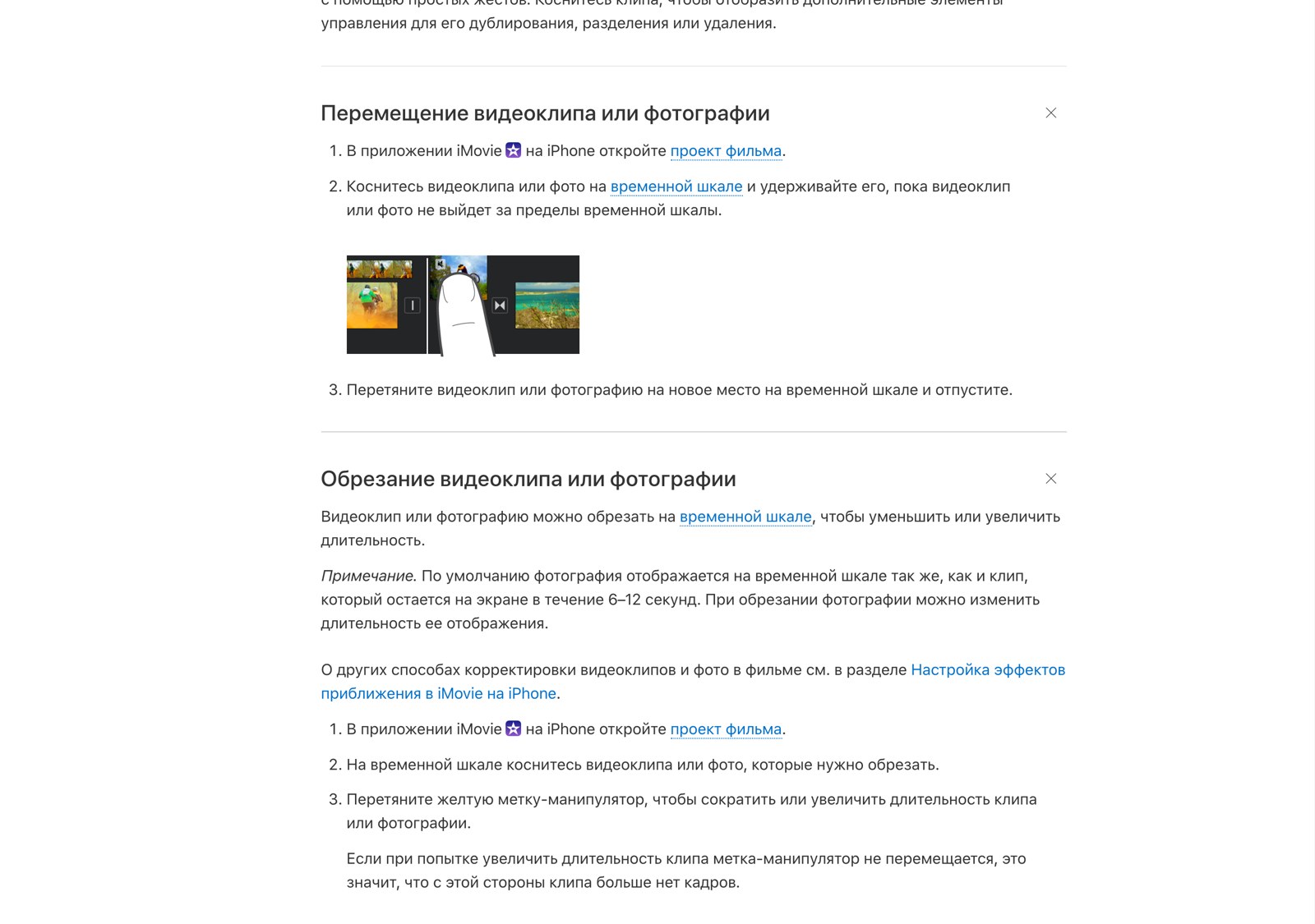 Раздел руководства iMovie с раскрытыми маршрутами перемещения, обрезки, поворота, дублирования и разделения клипа