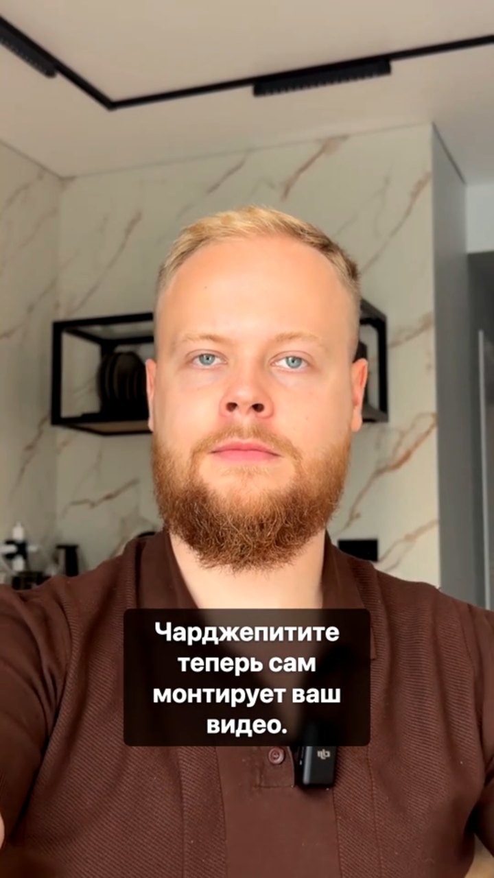 Кадр готового ролика из прогона: вертикальное видео, внизу крупный субтитр первой фразы речи на тёмной подложке