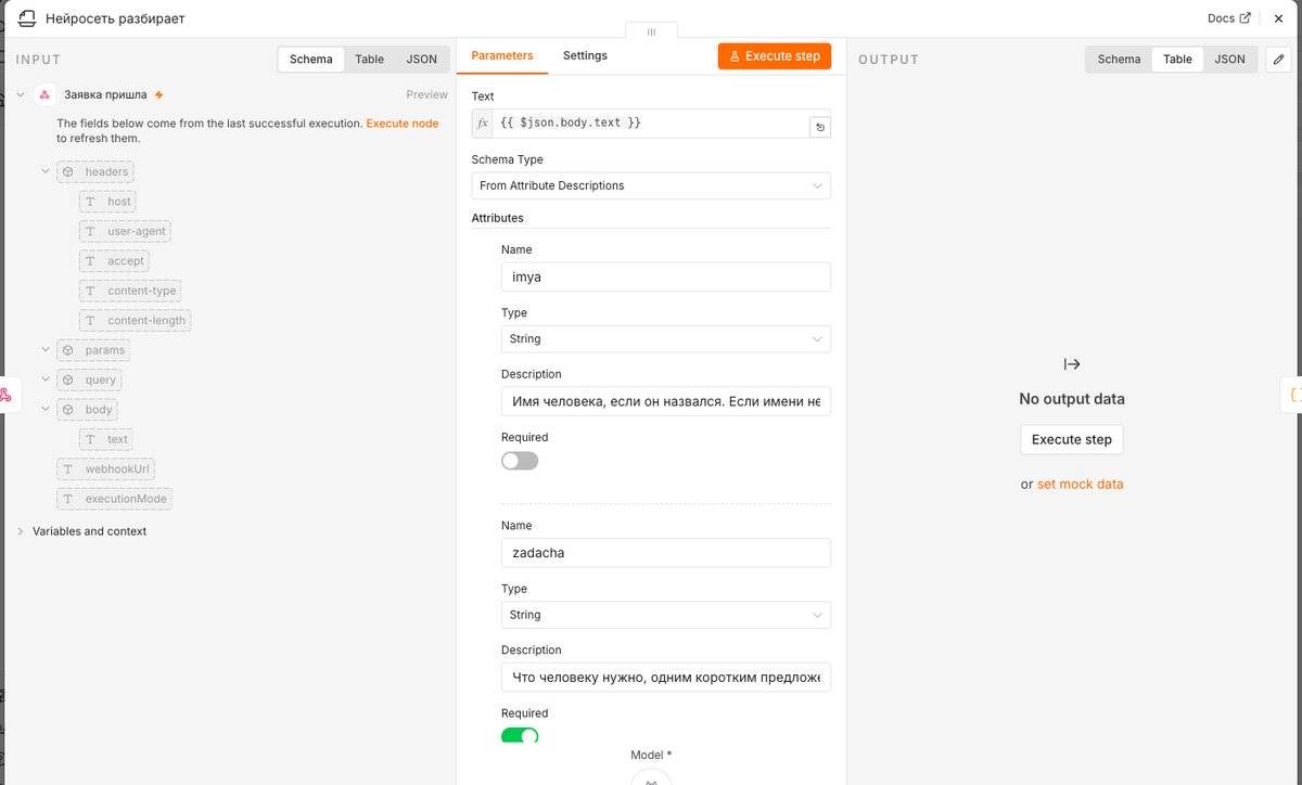 Нода Information Extractor в n8n: слева данные вебхука, в центре поле Text и атрибуты imya и zadacha