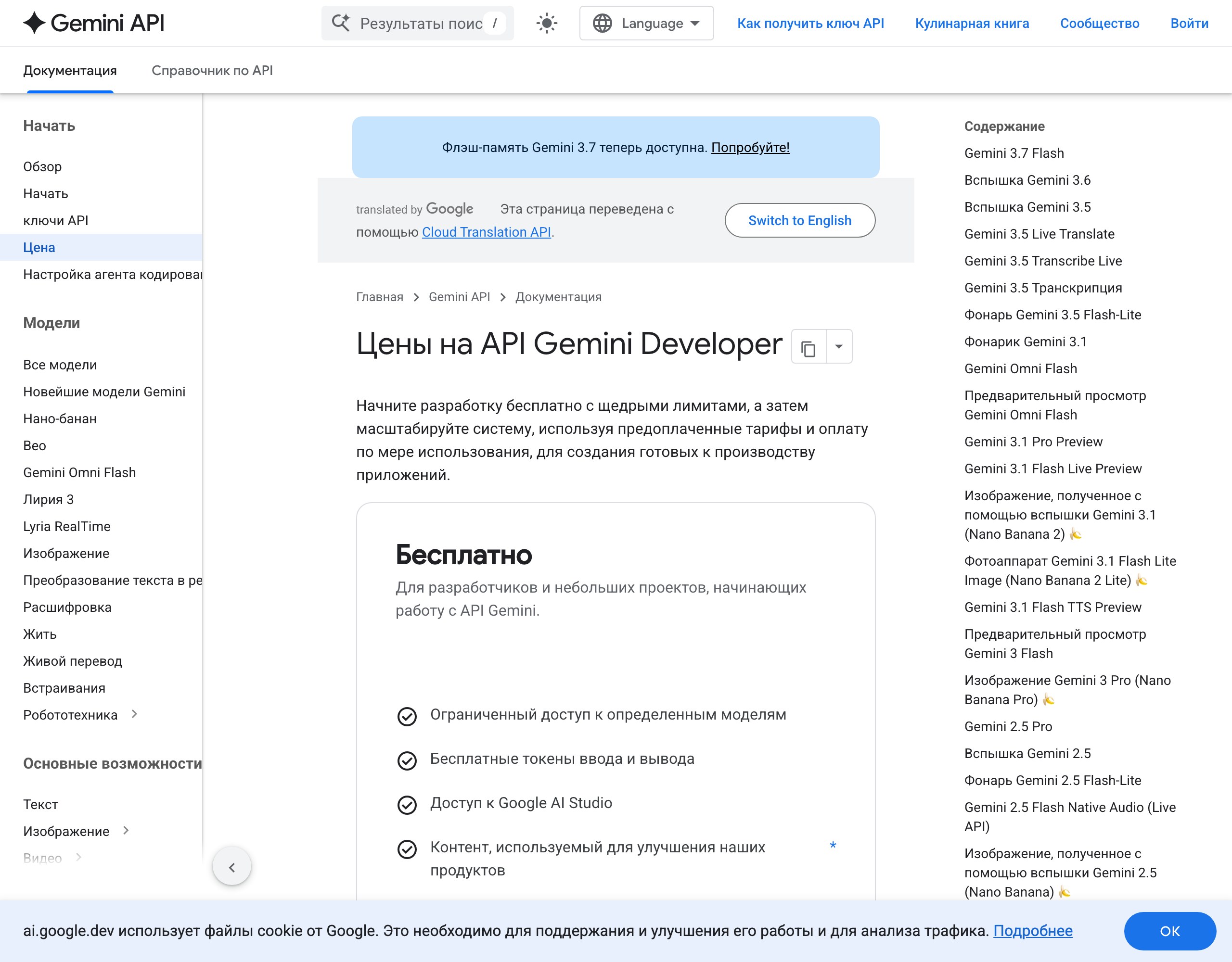 Страница цен Gemini API с блоком Бесплатно и пометкой об ограниченном доступе к определённым моделям