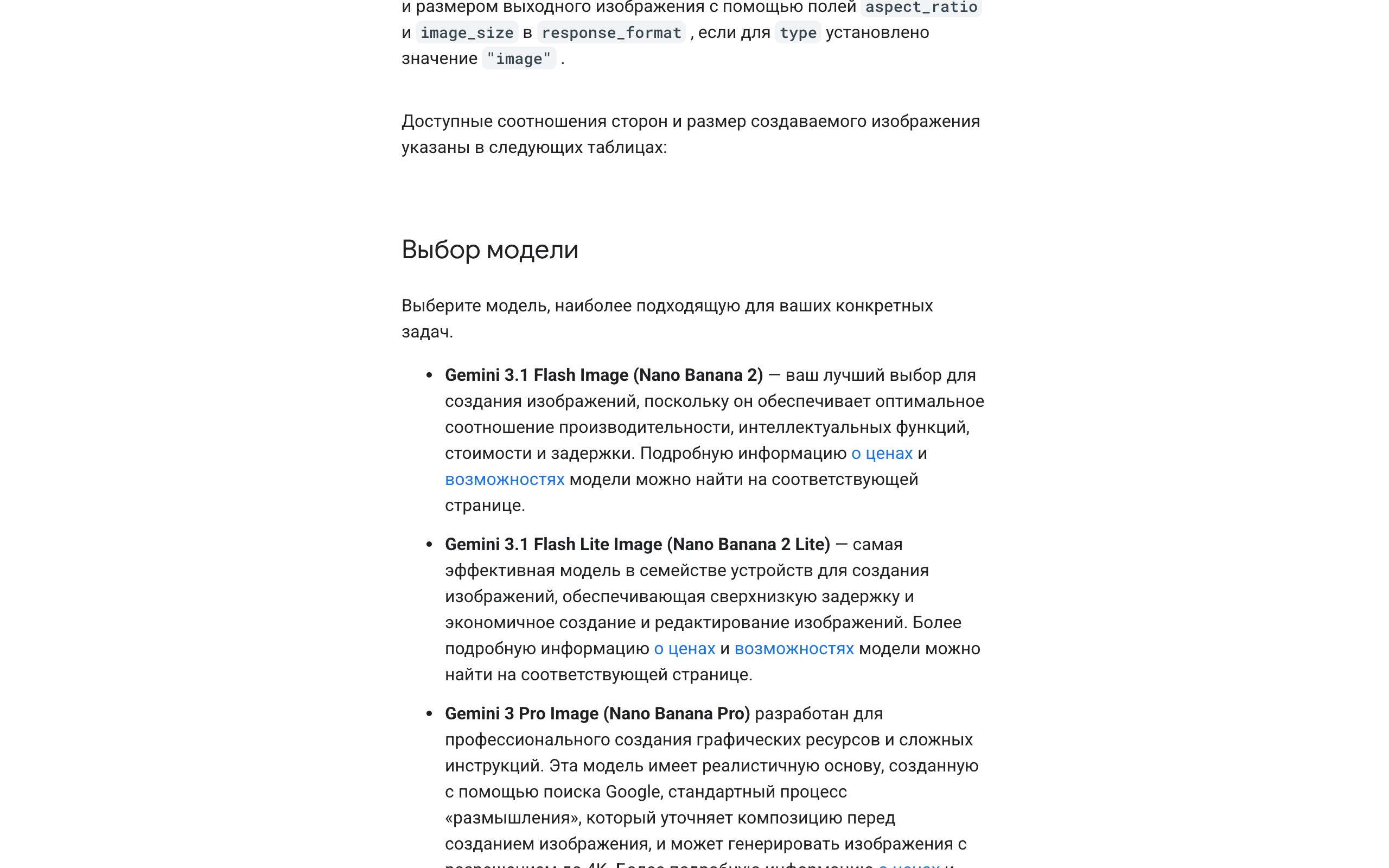 Официальная документация Gemini API со служебными именами моделей Nano Banana и строкой про водяной знак SynthID