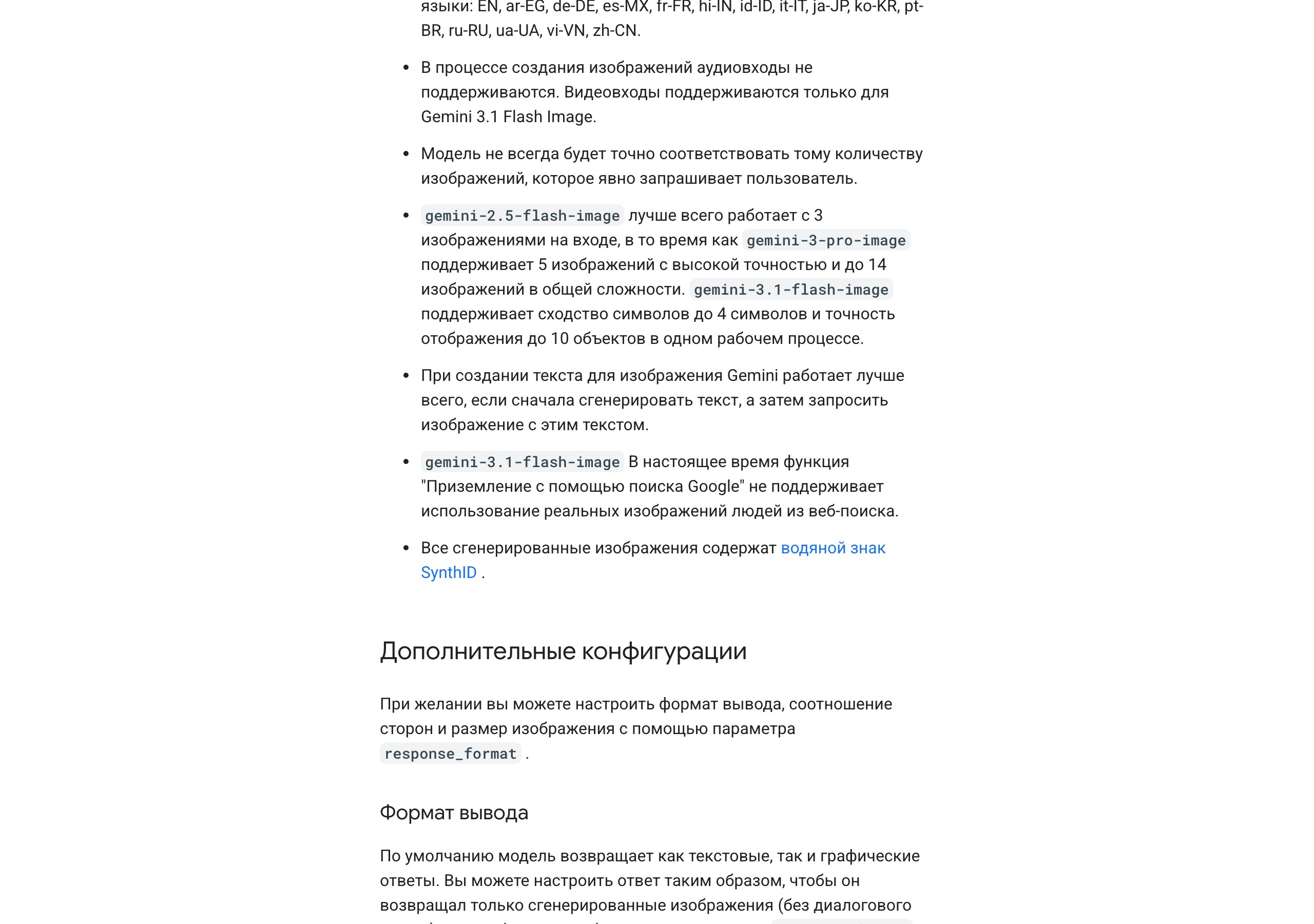 Документация Google с именами моделей gemini-3.1-flash-image и gemini-3-pro-image и строкой про знак SynthID