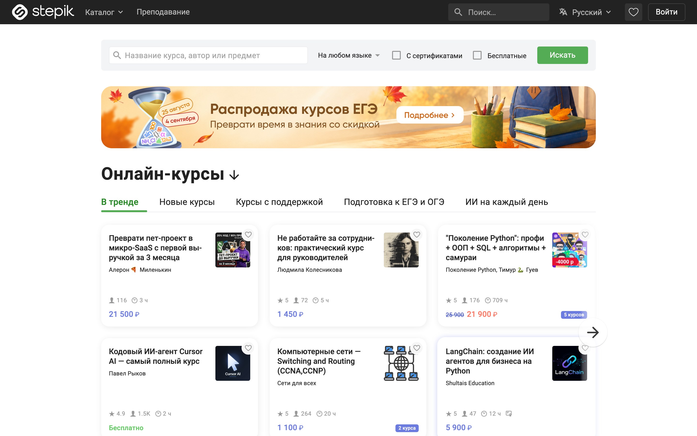 Каталог курсов Stepik: строка поиска, галочка «Бесплатные» и карточки с ценой прямо на карточке