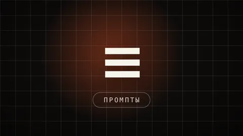 Превью статьи «Как сделать ИИ-текст неотличимым от живого»: 8 промптов против AI-детекторов