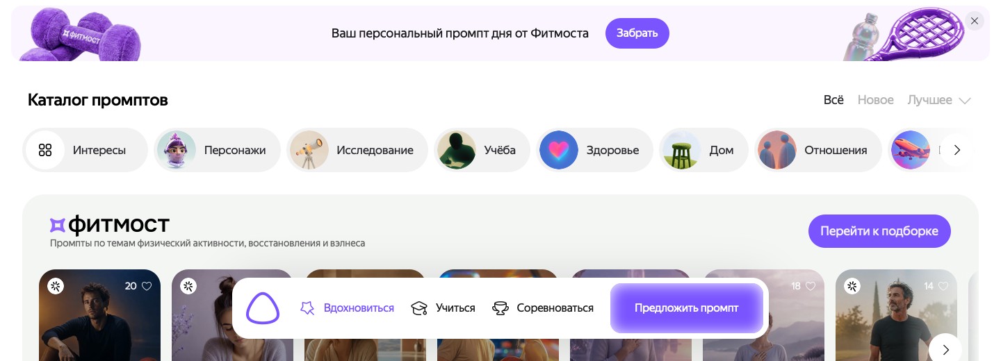 Каталог готовых запросов Алисы: строка категорий Учёба, Здоровье, Дом и ряд карточек с картинками