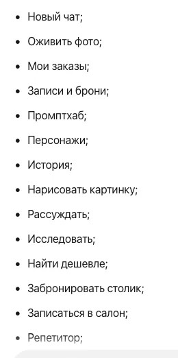 Ответ Алисы по загруженной картинке: список из двадцати пунктов меню, прочитанных прямо с кадра