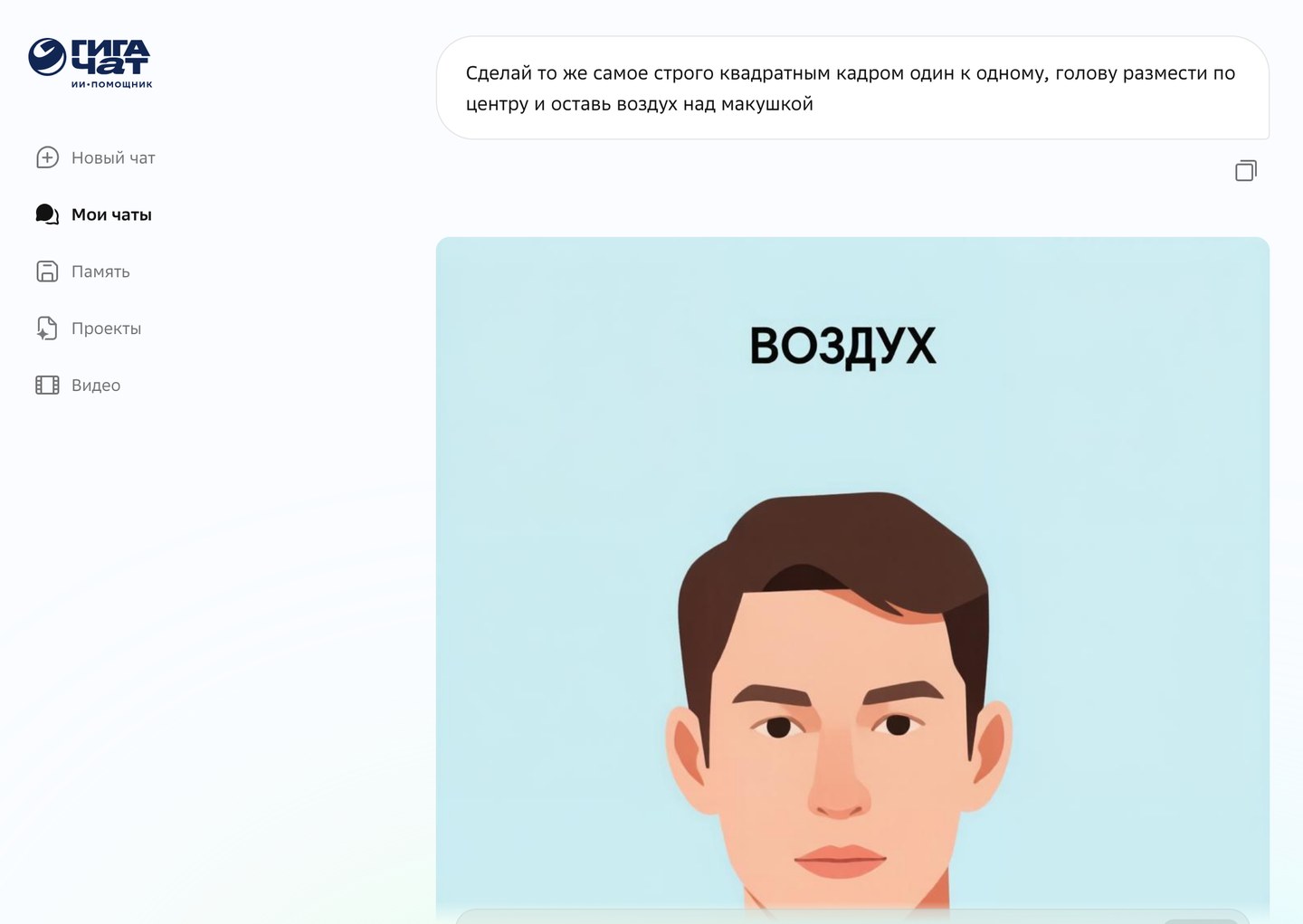 Экран ГигаЧата: запрос про квадратный кадр, а нейросеть написала на картинке слово ВОЗДУХ